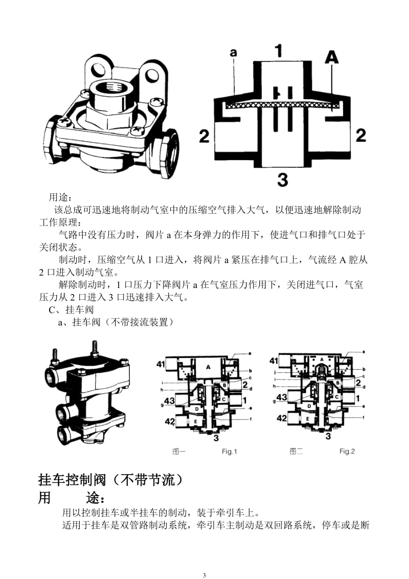 制动系统-各种阀类原理